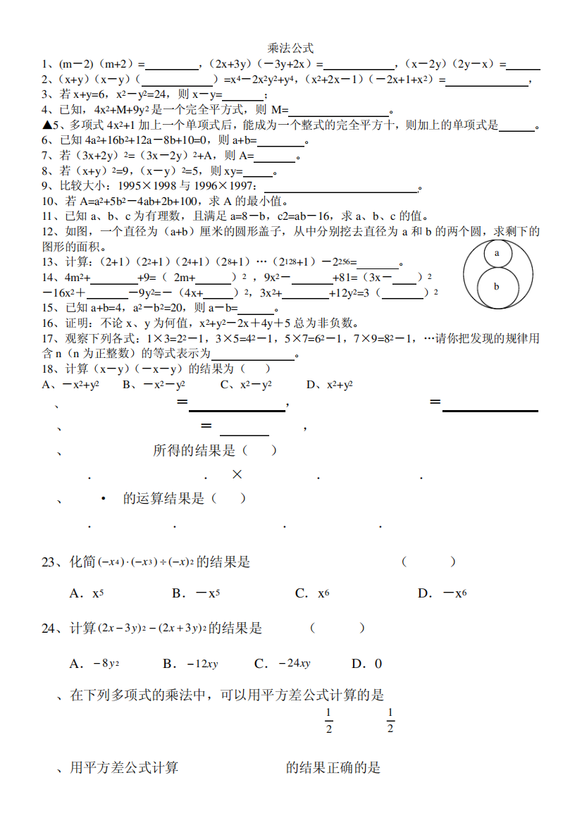 乘法公式练习_1