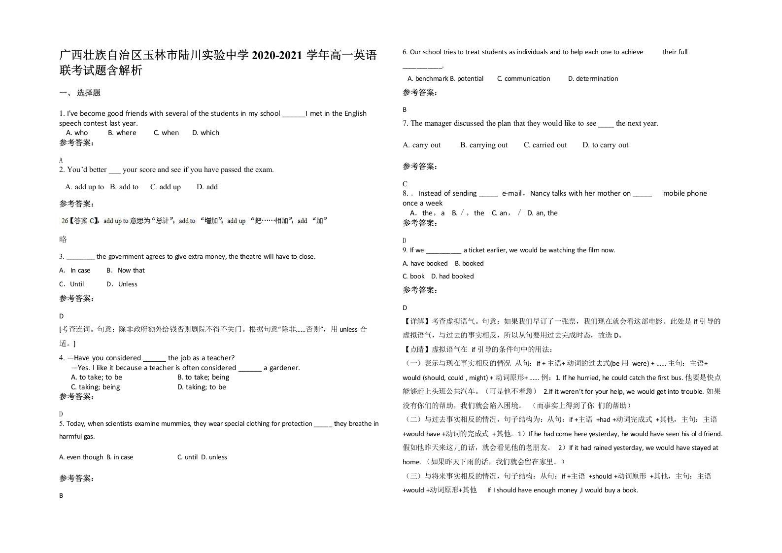 广西壮族自治区玉林市陆川实验中学2020-2021学年高一英语联考试题含解析