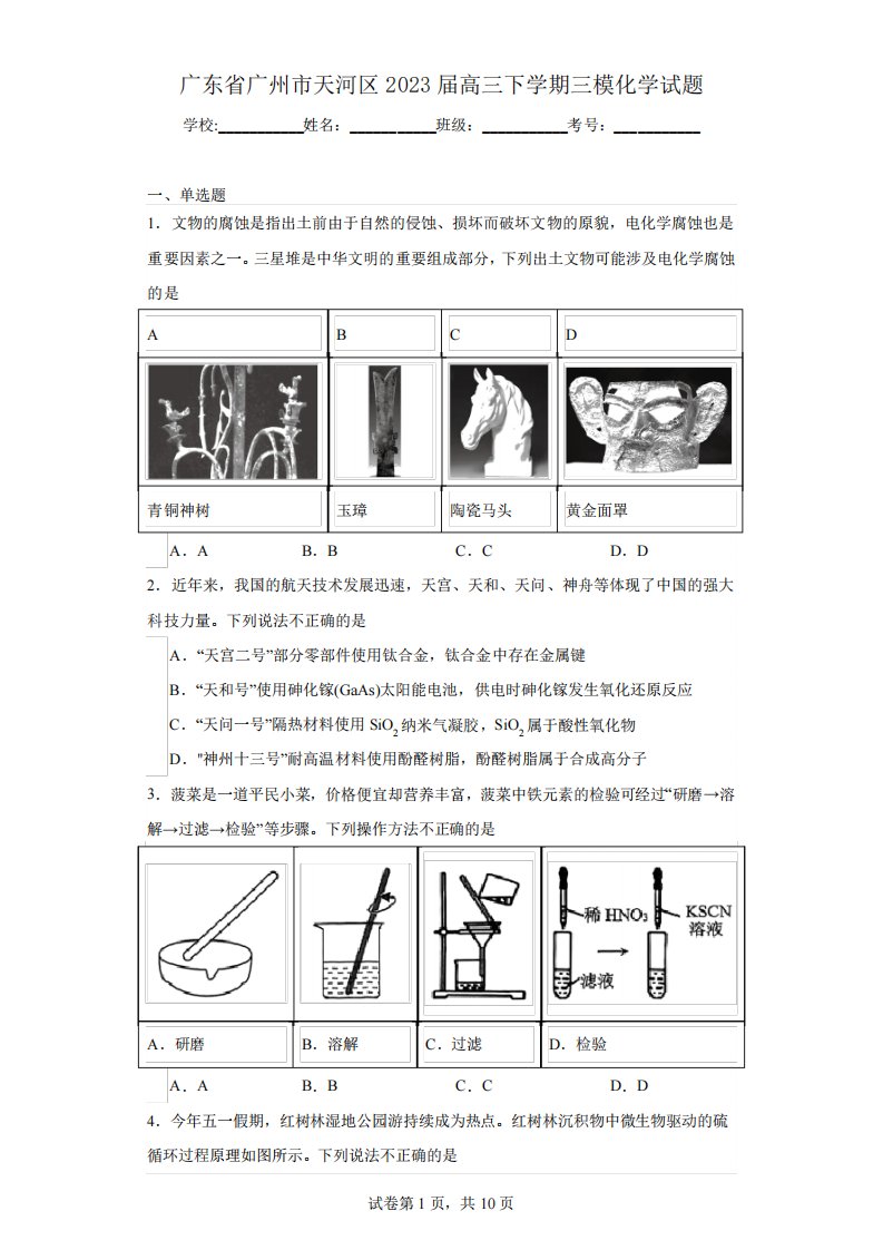 广东省广州市天河区2023届高三下学期三模化学试题(含解析)