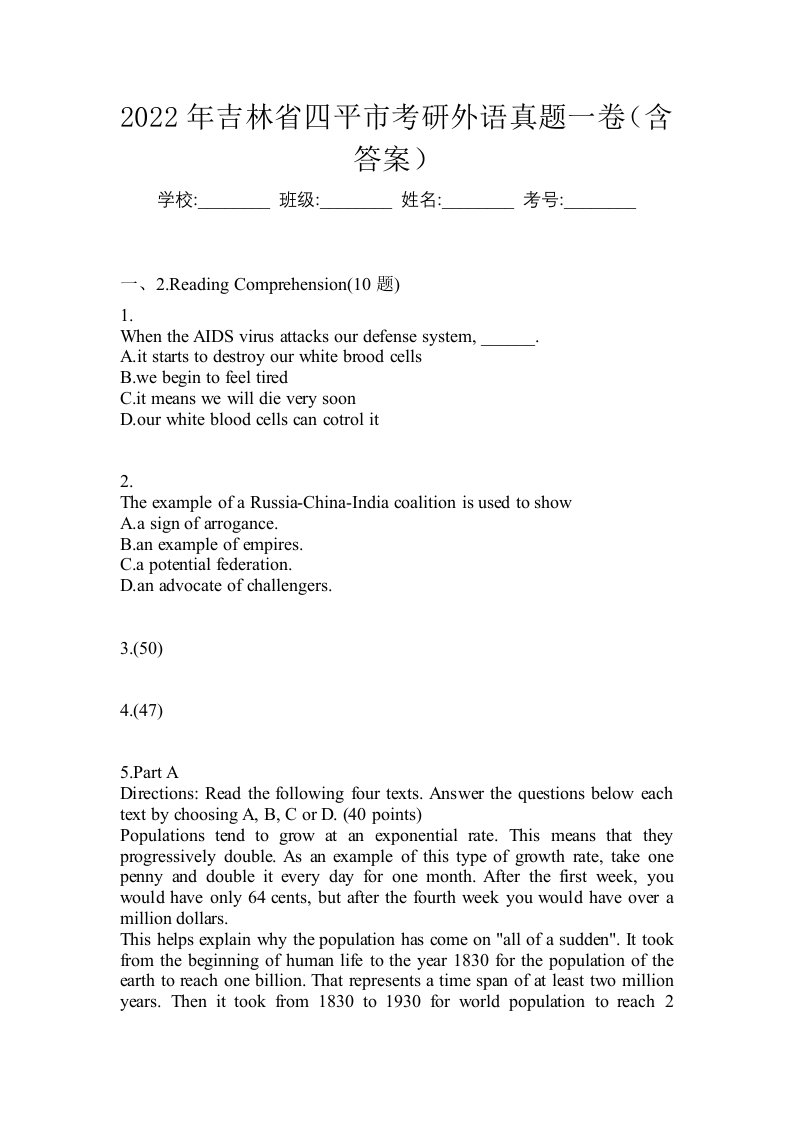 2022年吉林省四平市考研外语真题一卷含答案