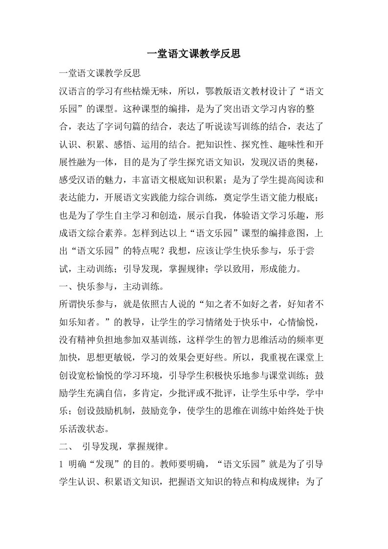 一堂语文课教学反思