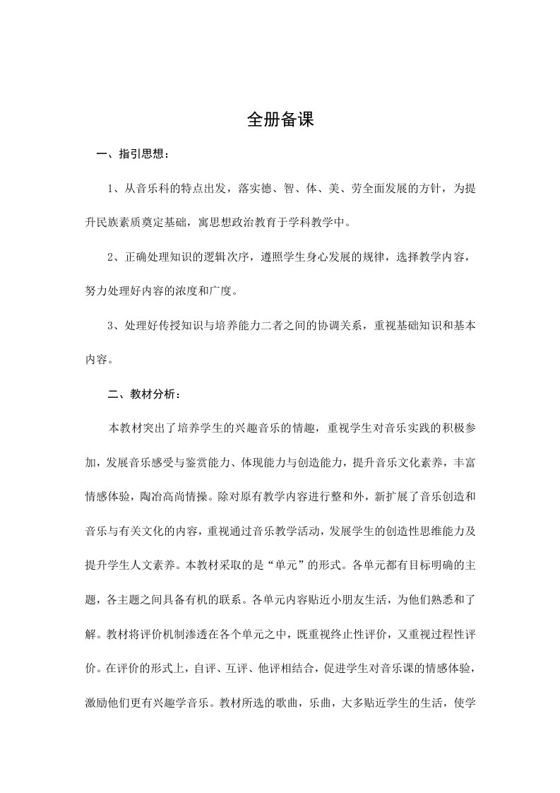 2024年小学音乐三年级下册全册教案新人教版