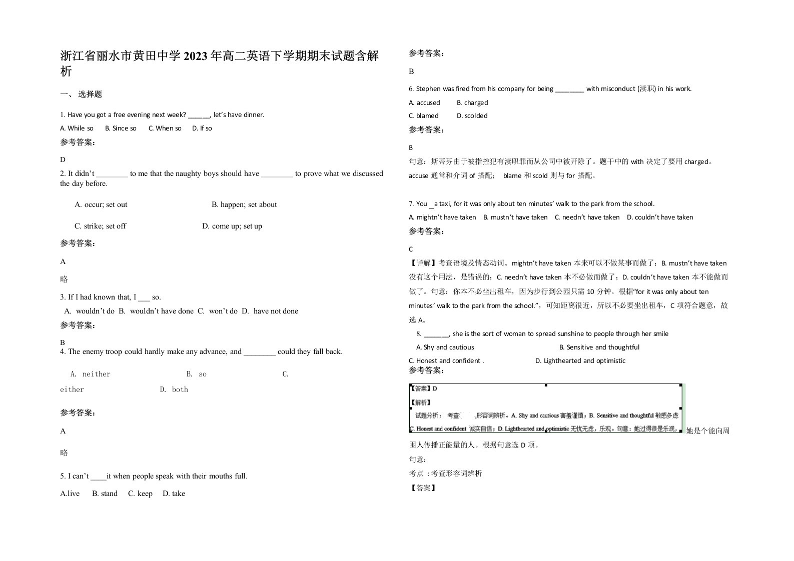 浙江省丽水市黄田中学2023年高二英语下学期期末试题含解析