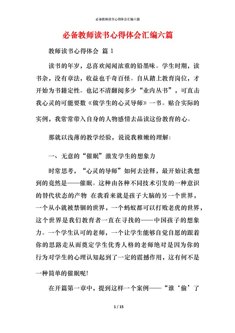 必备教师读书心得体会汇编六篇