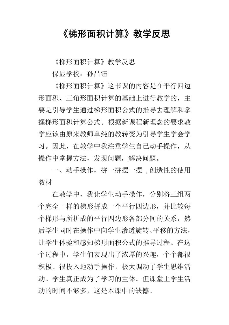 梯形面积计算教学反思