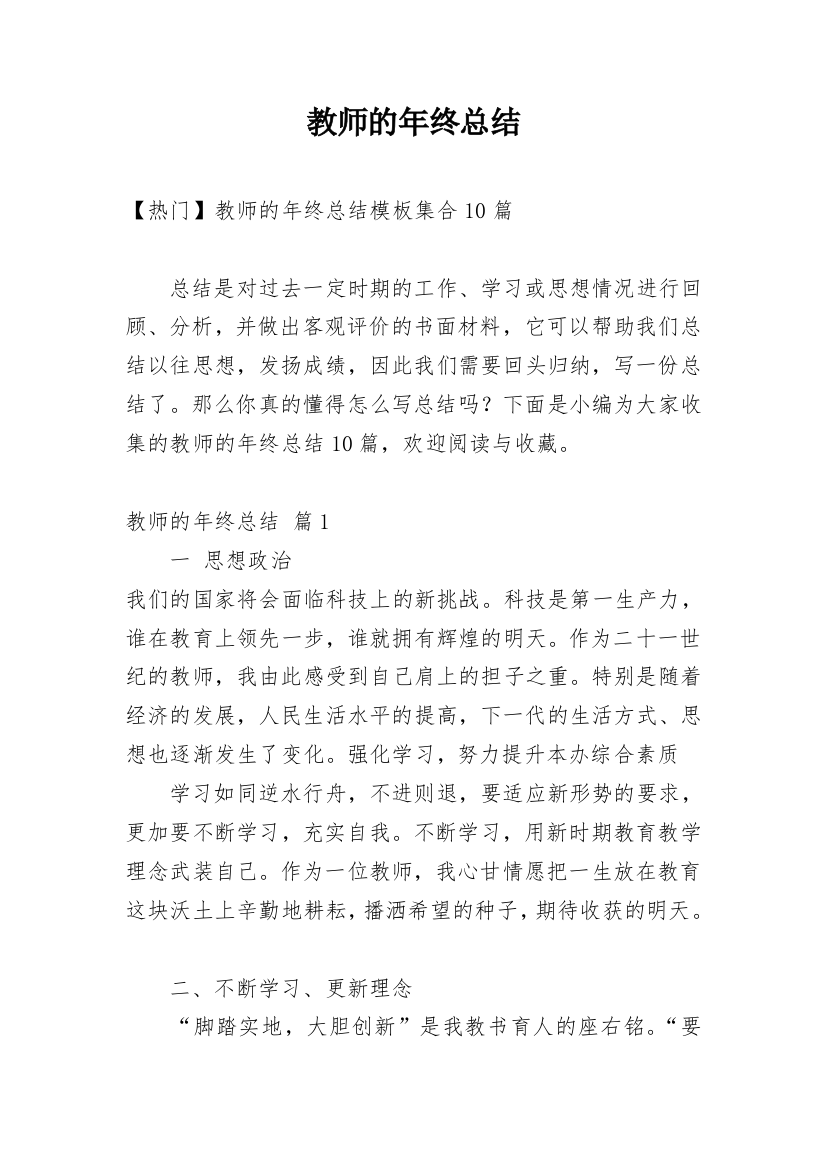 教师的年终总结_207