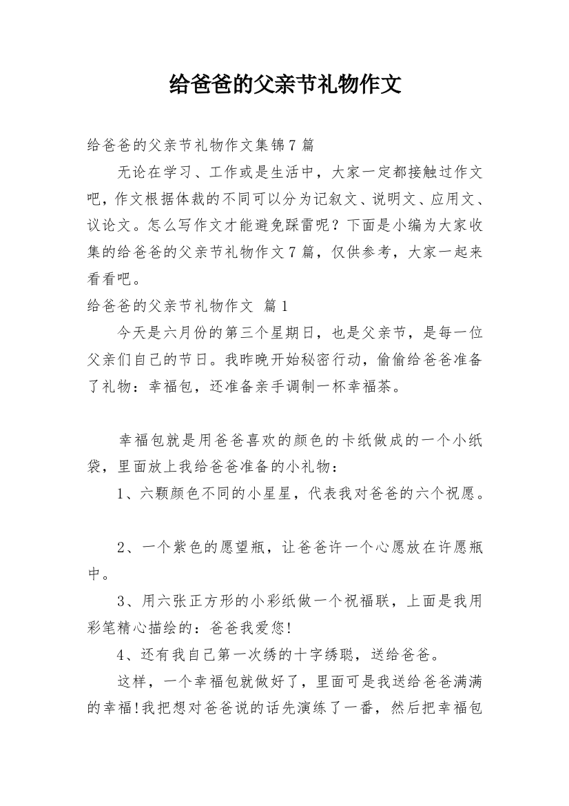 给爸爸的父亲节礼物作文_20