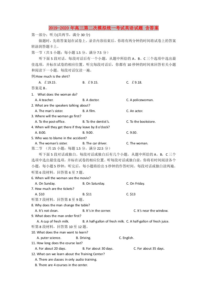 2019-2020年高三第二次模拟统一考试英语试题