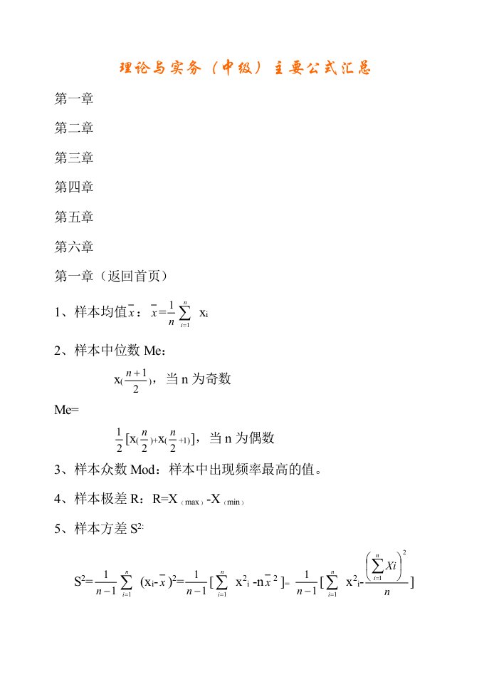 质量工程师中级-理论与实务-主要公式汇总