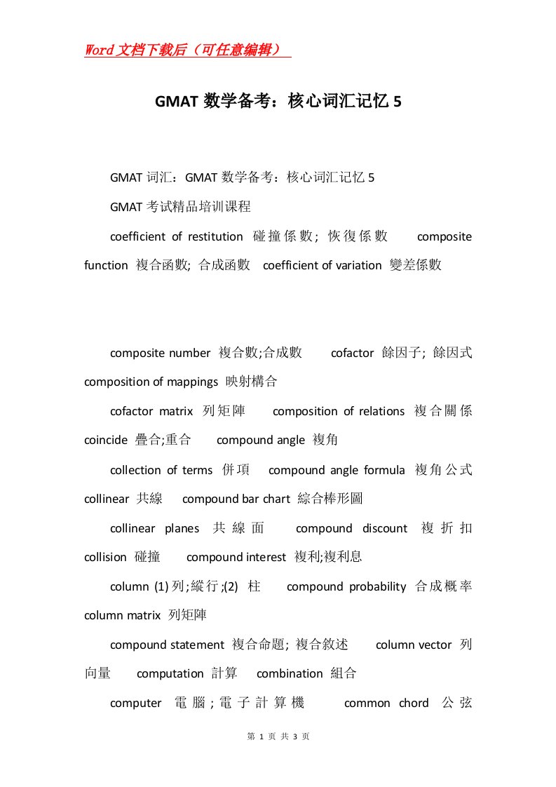 GMAT数学备考核心词汇记忆5