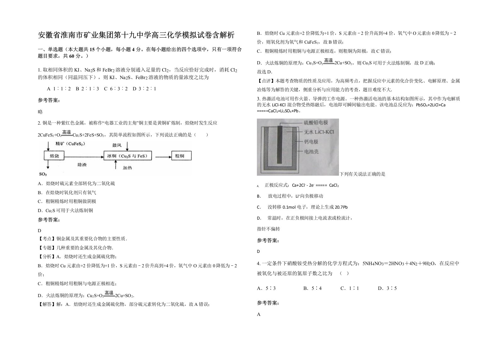 安徽省淮南市矿业集团第十九中学高三化学模拟试卷含解析