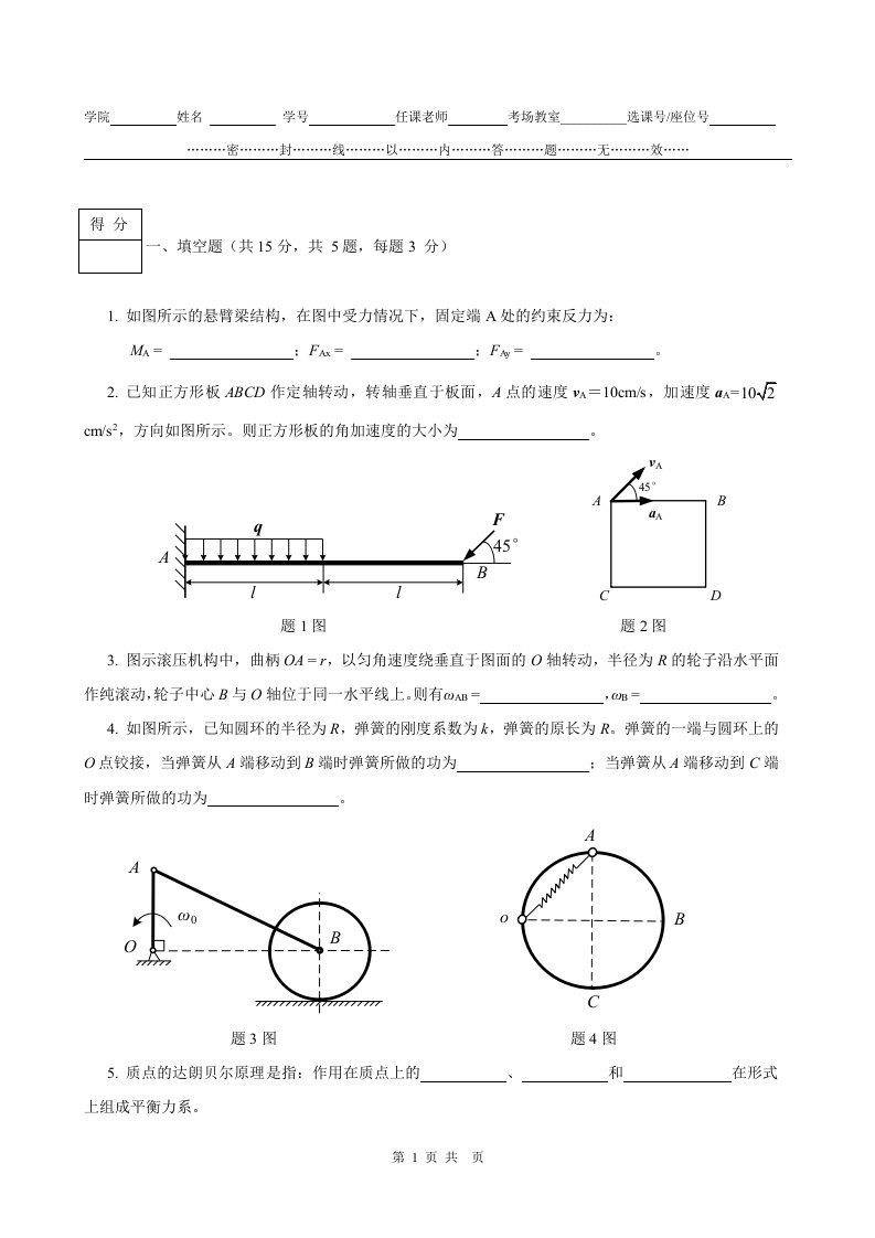 理论力学期末试题及答案