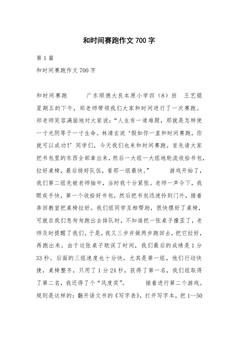 和时间赛跑作文700字