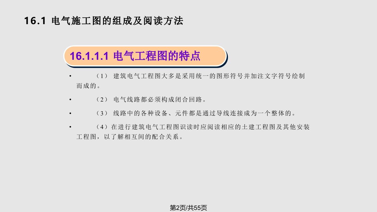 建筑电气电工基本知识建筑电气施工图识图