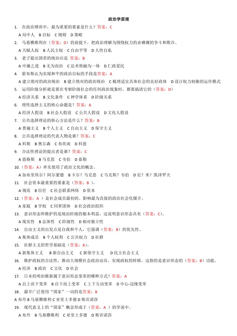 华工政治学原理随堂练习