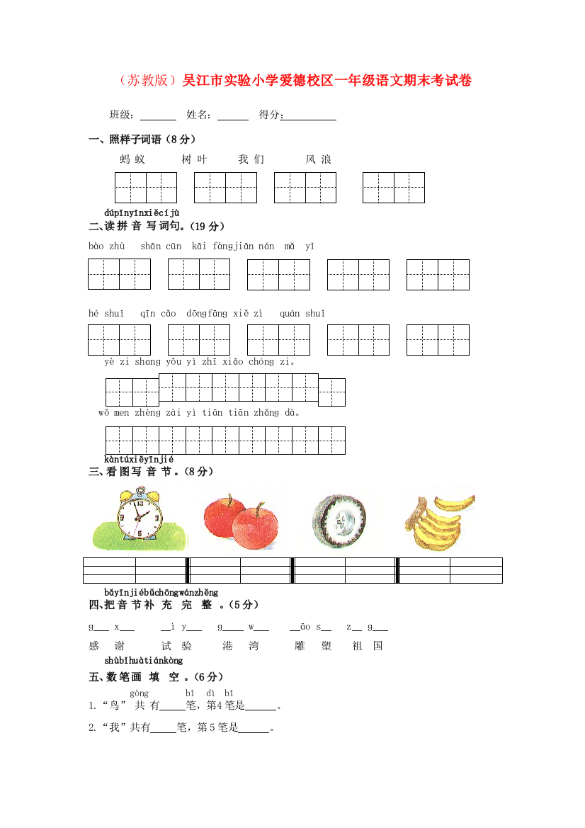 小学爱德校区一年级语文期末考试卷四（无答案）苏教版