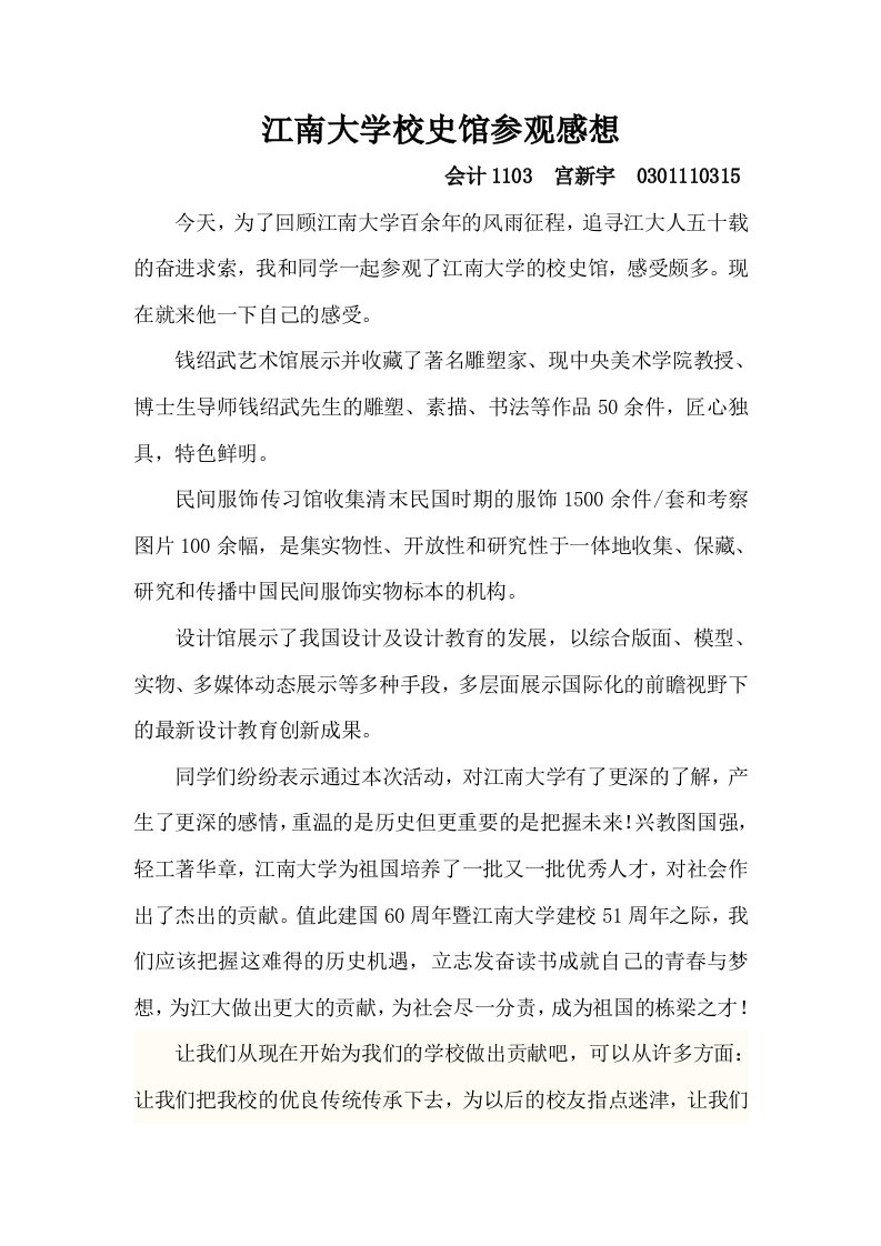 江南大学校史馆参观感想