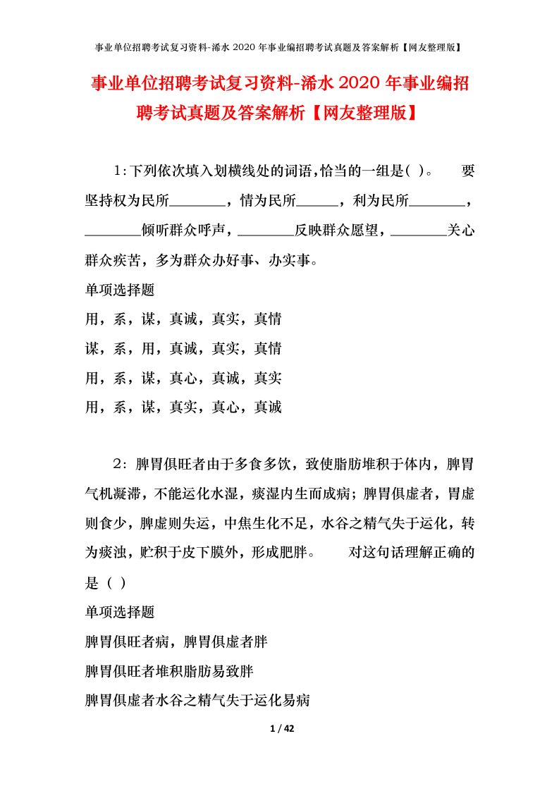 事业单位招聘考试复习资料-浠水2020年事业编招聘考试真题及答案解析网友整理版