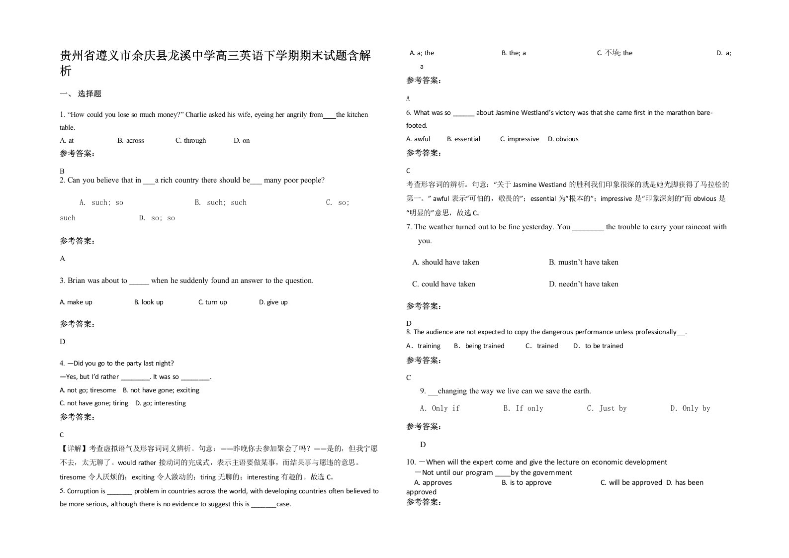 贵州省遵义市余庆县龙溪中学高三英语下学期期末试题含解析