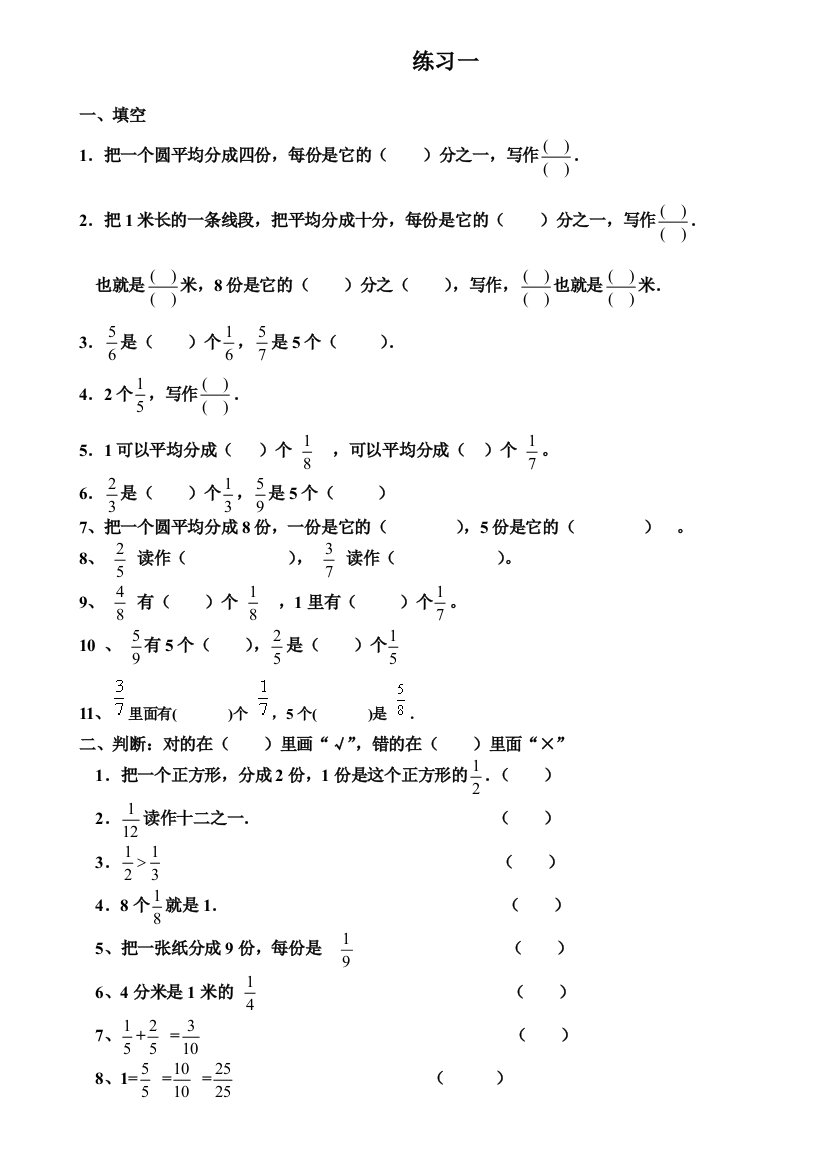 分数的初步认识83665