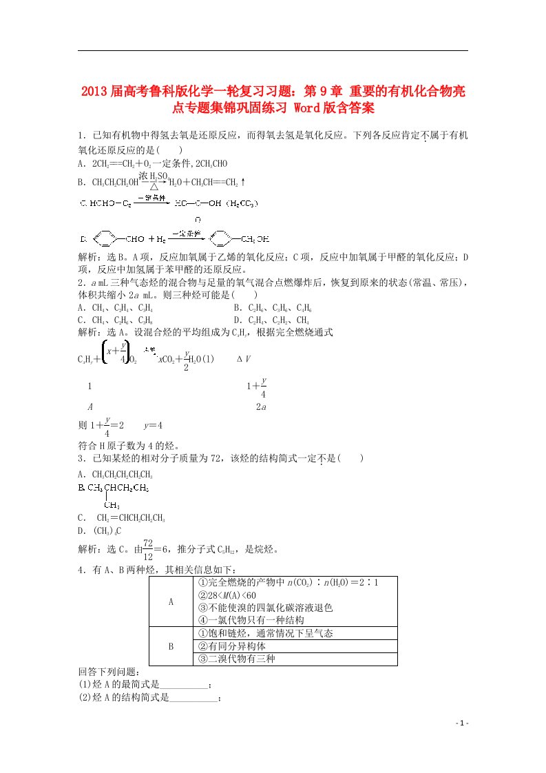 高考化学一轮复习