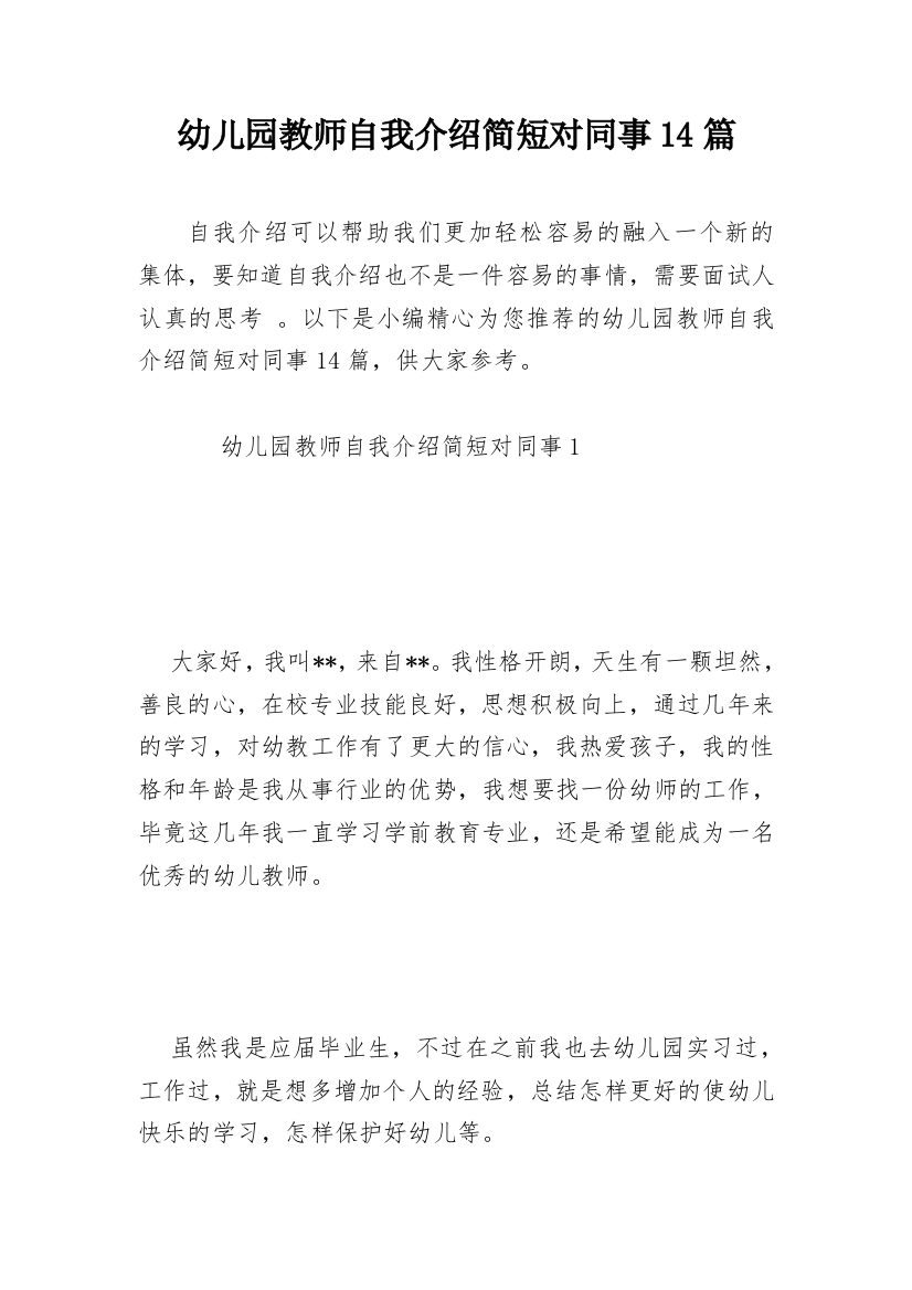 幼儿园教师自我介绍简短对同事14篇