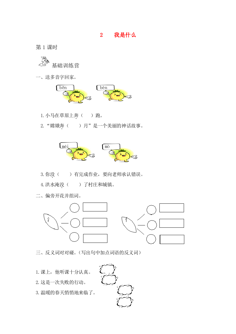 二年级语文上册