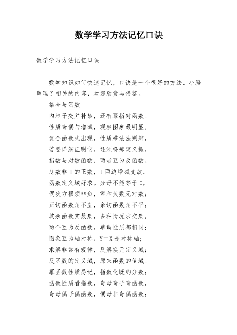 数学学习方法记忆口诀