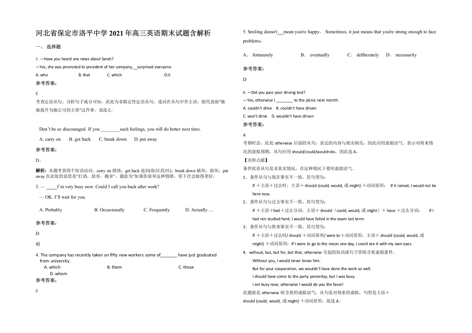 河北省保定市洛平中学2021年高三英语期末试题含解析