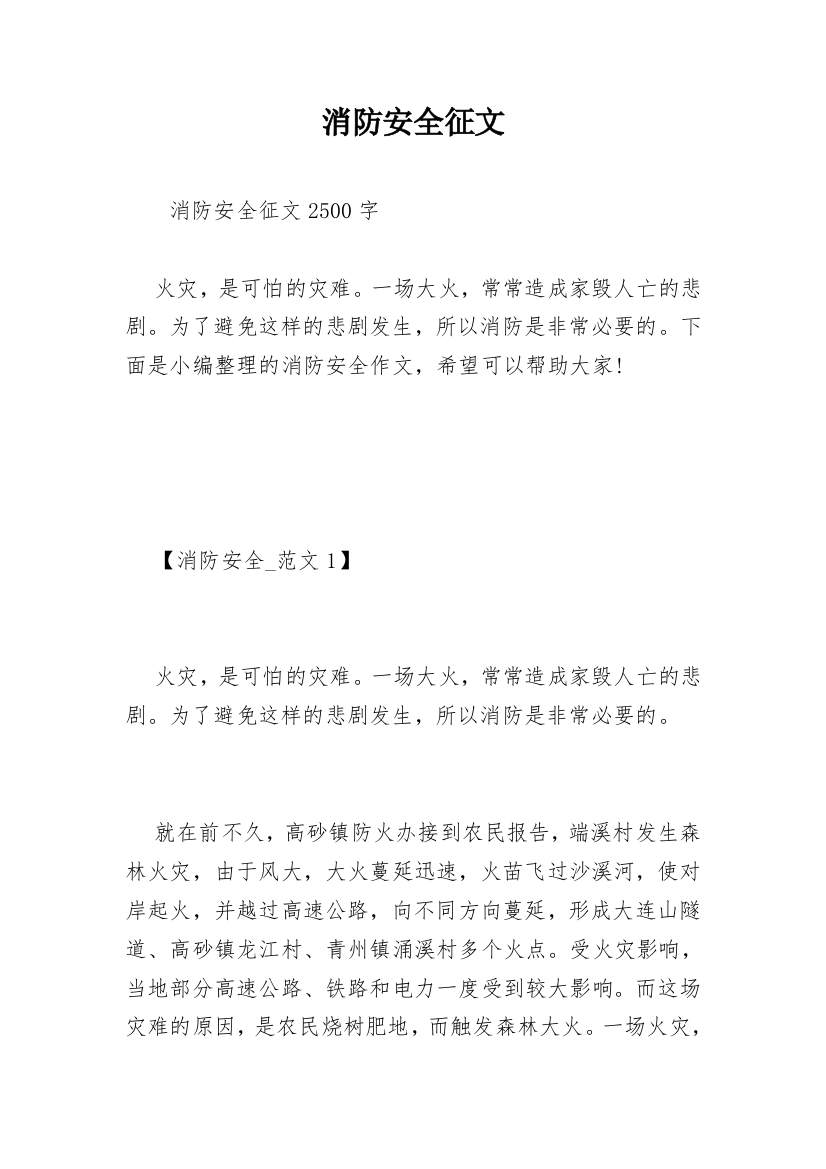 消防安全征文_41