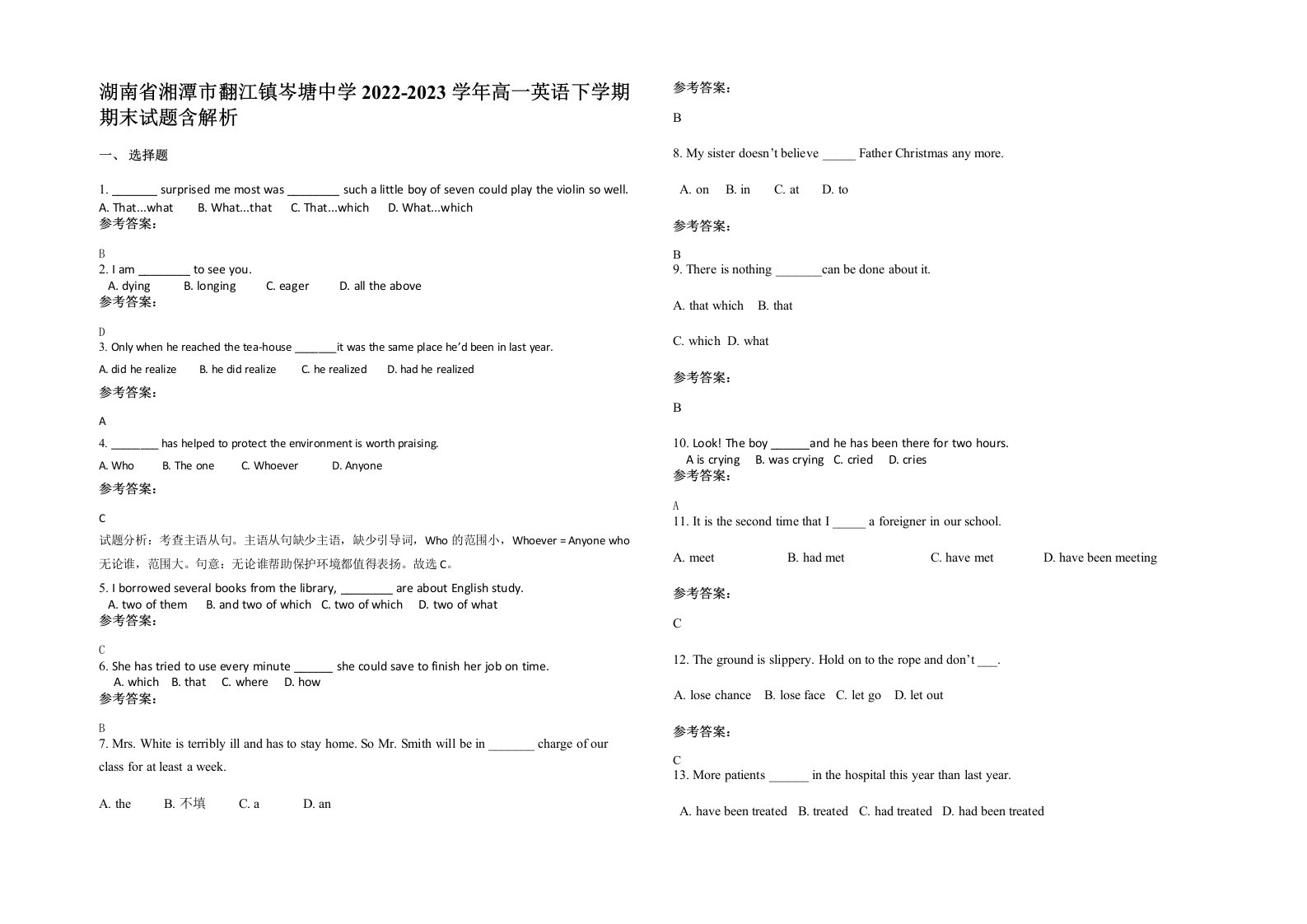 湖南省湘潭市翻江镇岑塘中学2022-2023学年高一英语下学期期末试题含解析