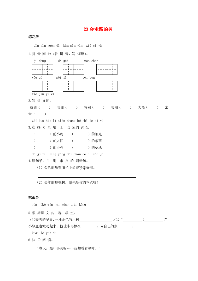 二年级语文下册《23