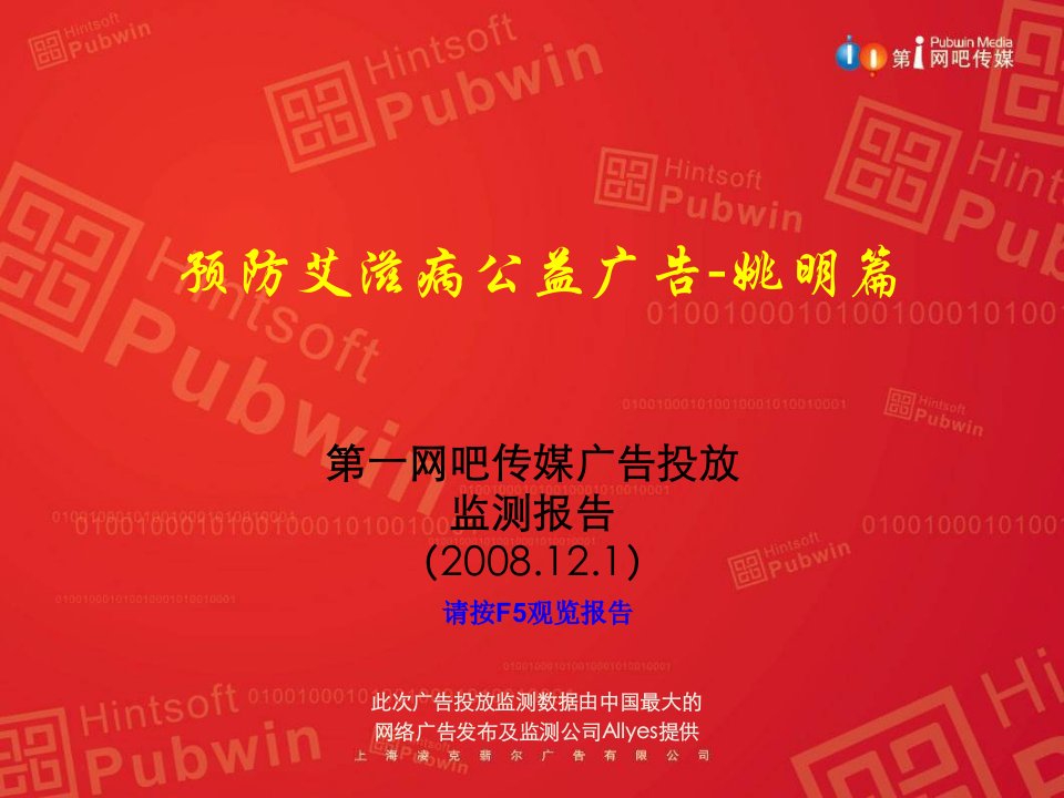 [精选]此次广告投放监测数据由中国最大的