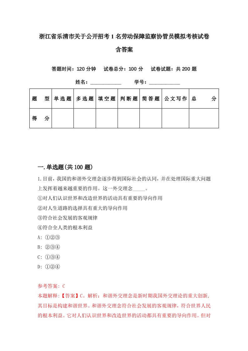 浙江省乐清市关于公开招考1名劳动保障监察协管员模拟考核试卷含答案2