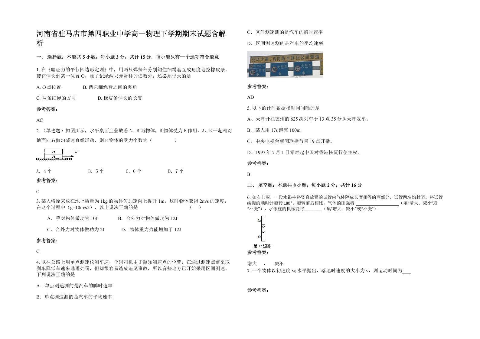 河南省驻马店市第四职业中学高一物理下学期期末试题含解析