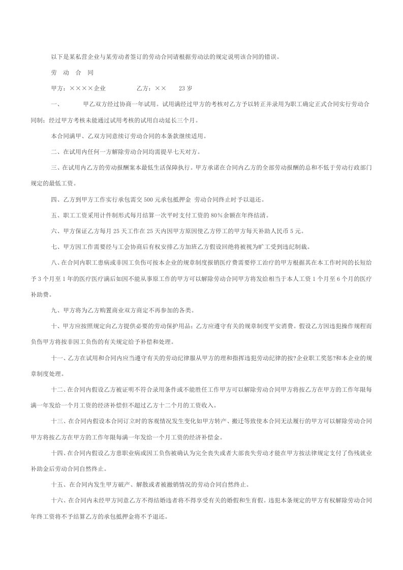 劳动合同法案例分析36个