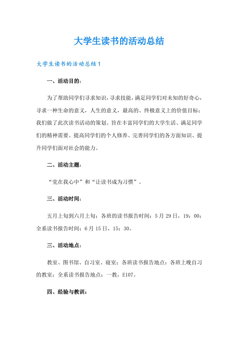 大学生读书的活动总结