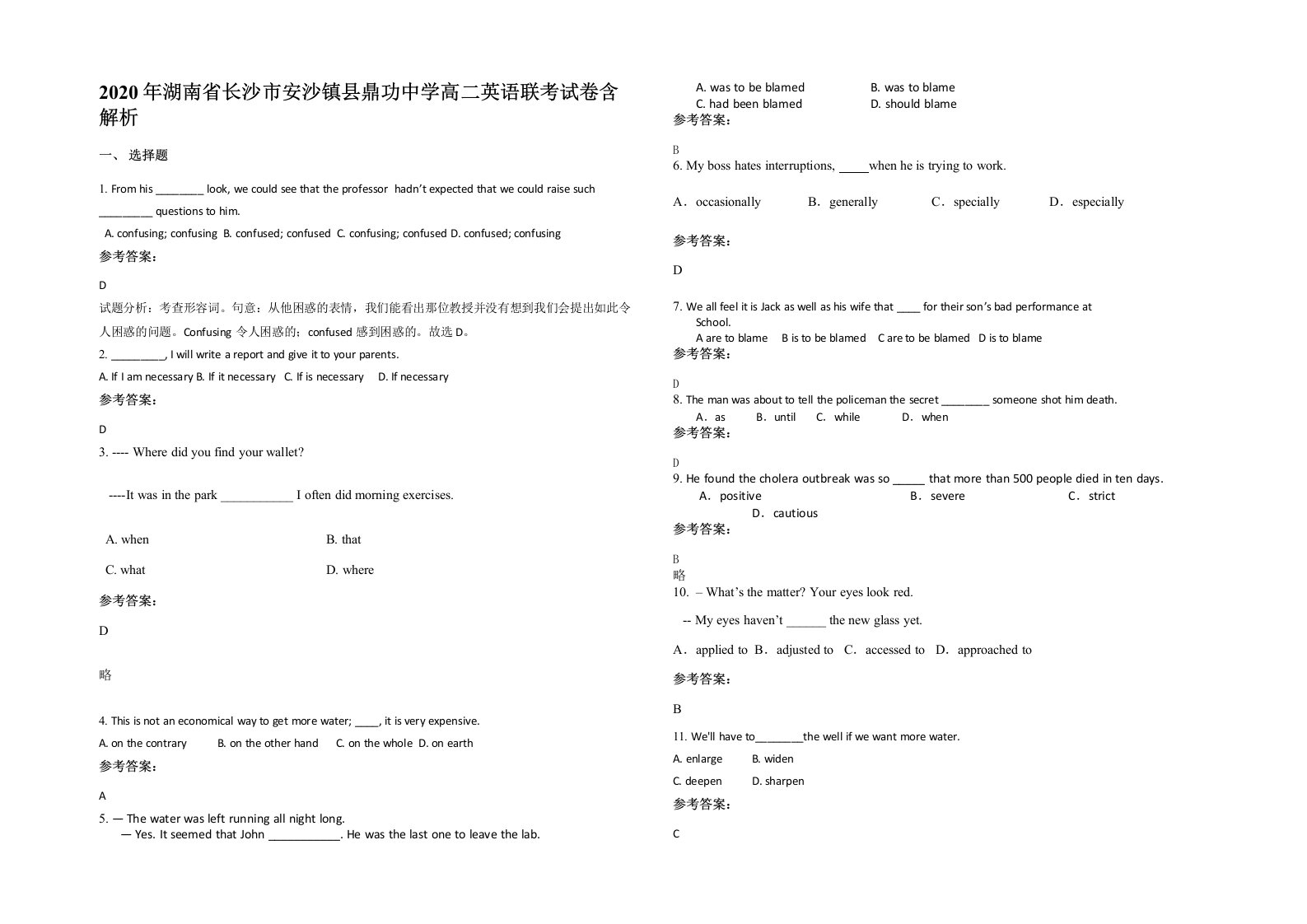 2020年湖南省长沙市安沙镇县鼎功中学高二英语联考试卷含解析