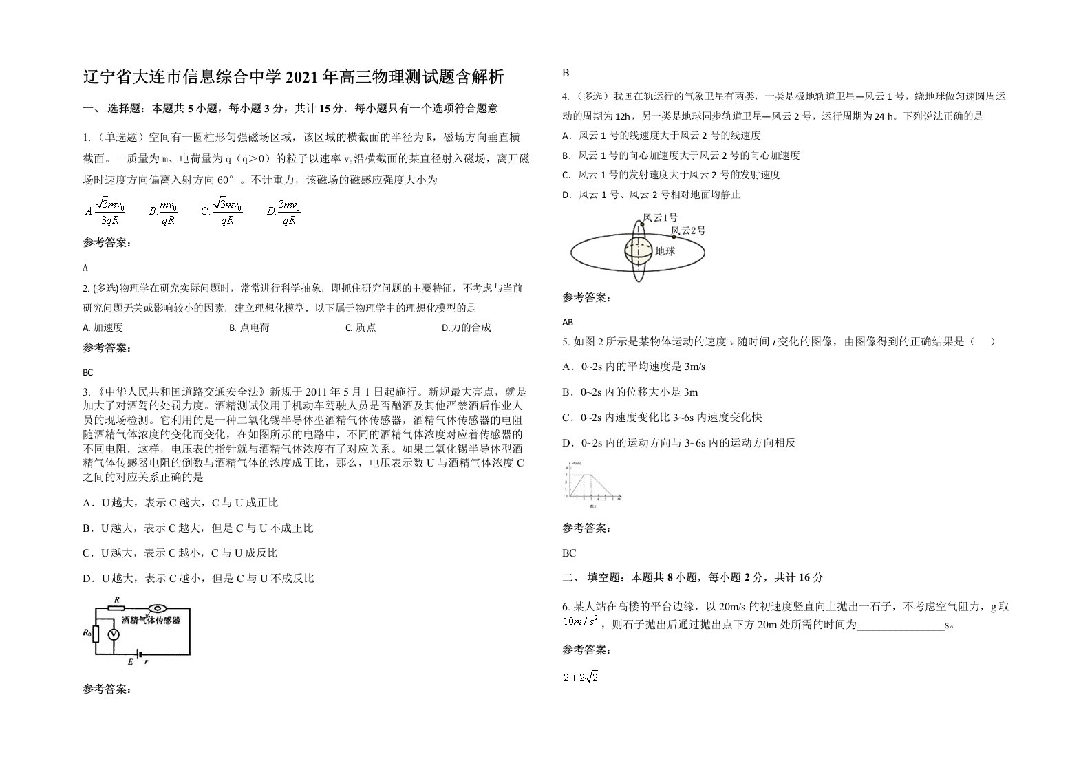 辽宁省大连市信息综合中学2021年高三物理测试题含解析