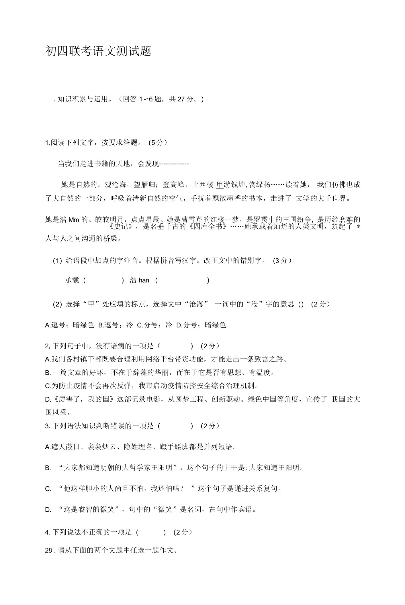 2021年黑龙江省绥化市肇东市中考三模语文测试题（文字版）【含答案】