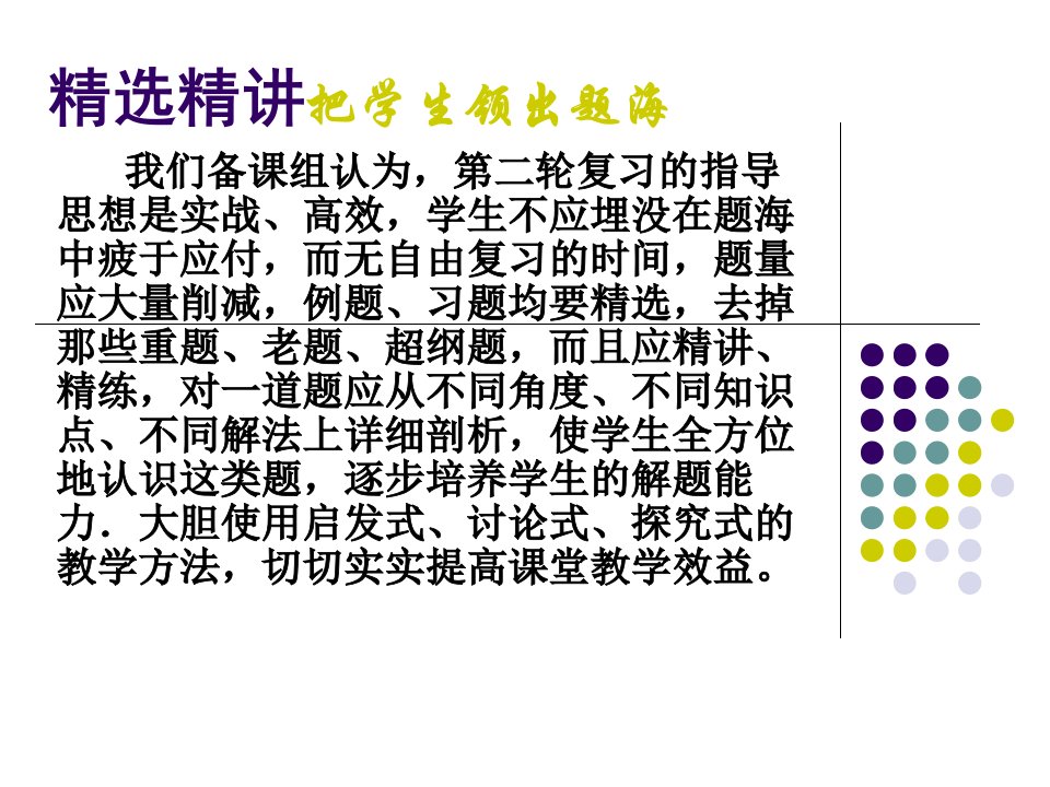 精选精章节把学生领出题海