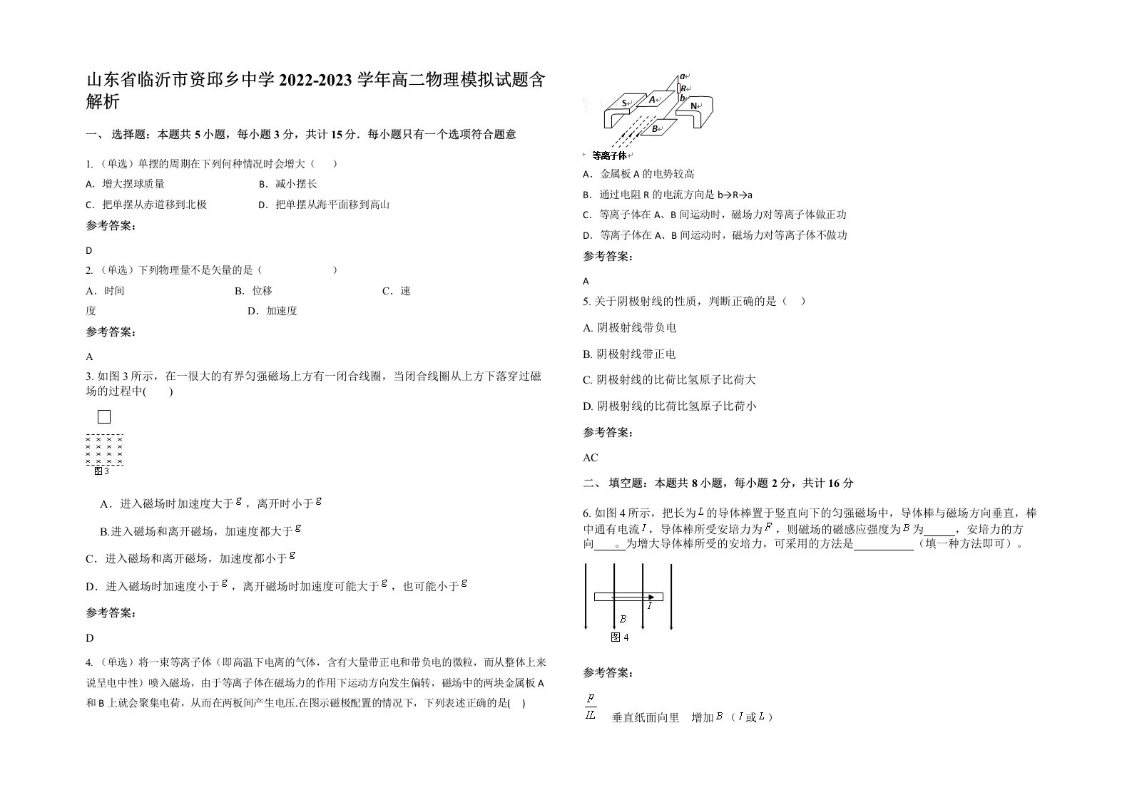 山东省临沂市资邱乡中学2022-2023学年高二物理模拟试题含解析