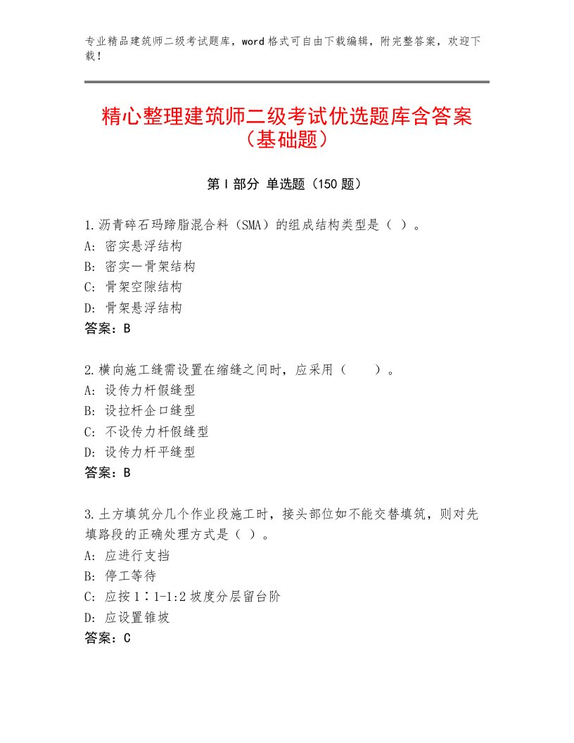 2023年最新建筑师二级考试真题题库及完整答案一套