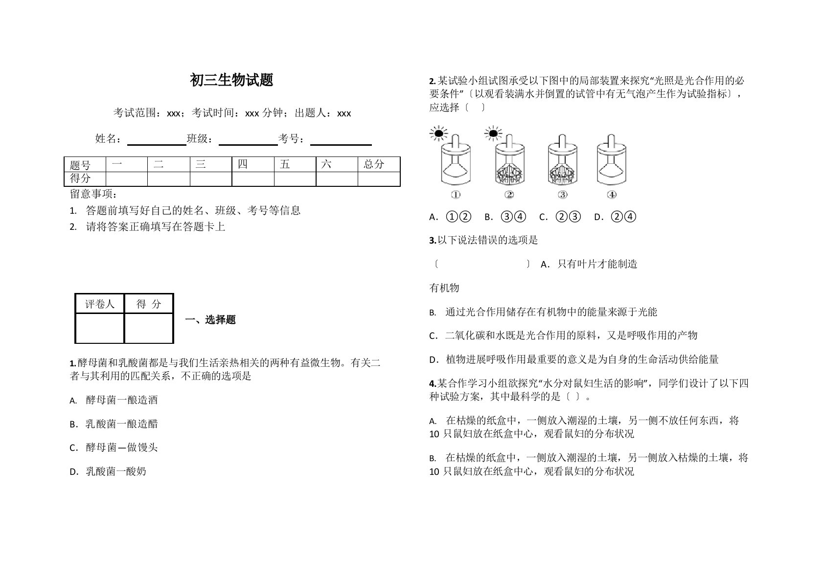 初三生物试题