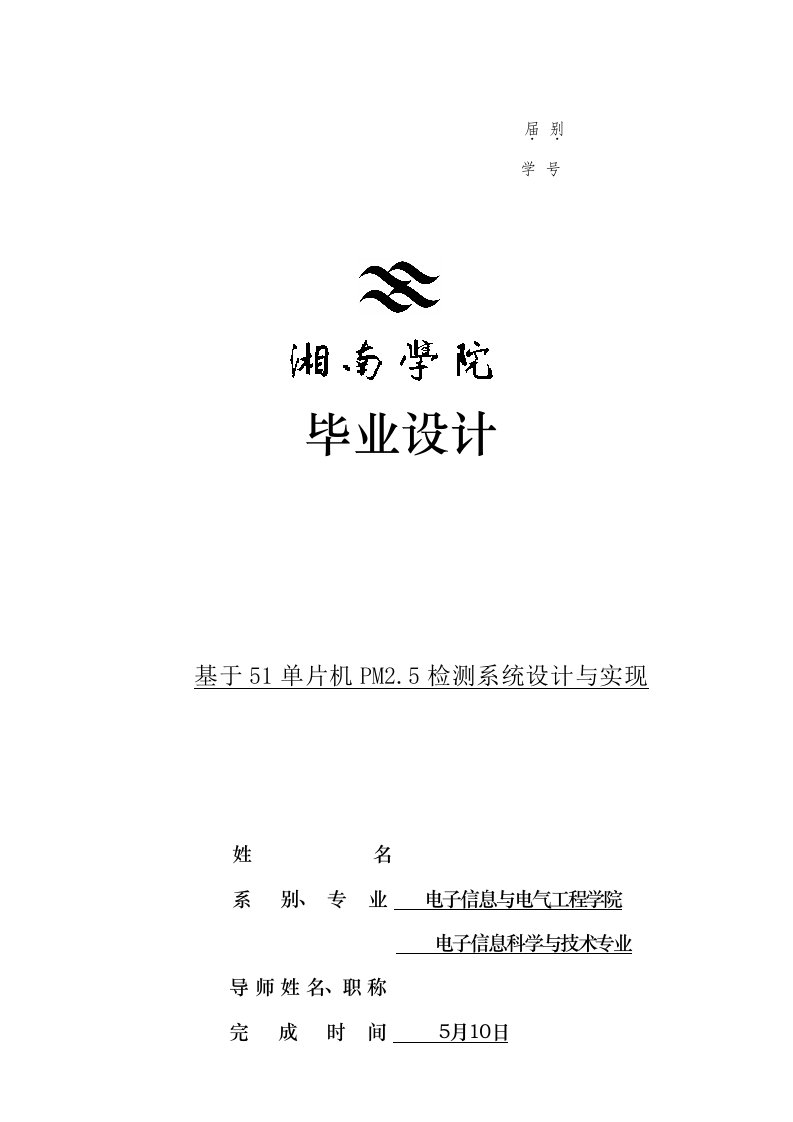 一种基于51单片机的粉尘监测系统的设计