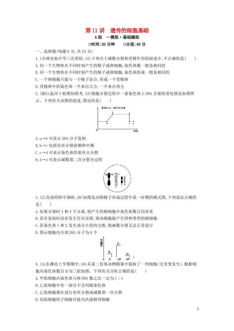 2模拟高三生物第一轮复习