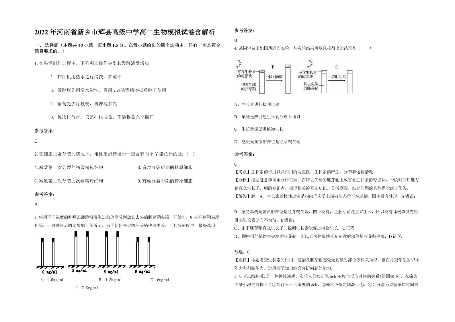 2022年河南省新乡市辉县高级中学高二生物模拟试卷含解析