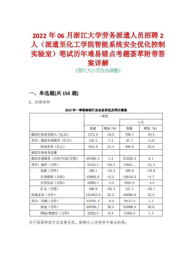 2022年06月浙江大学劳务派遣人员招聘2人（派遣至化工学院智能系统安全优化控制实验室）笔试历年难易错点考题荟萃附带答案详解