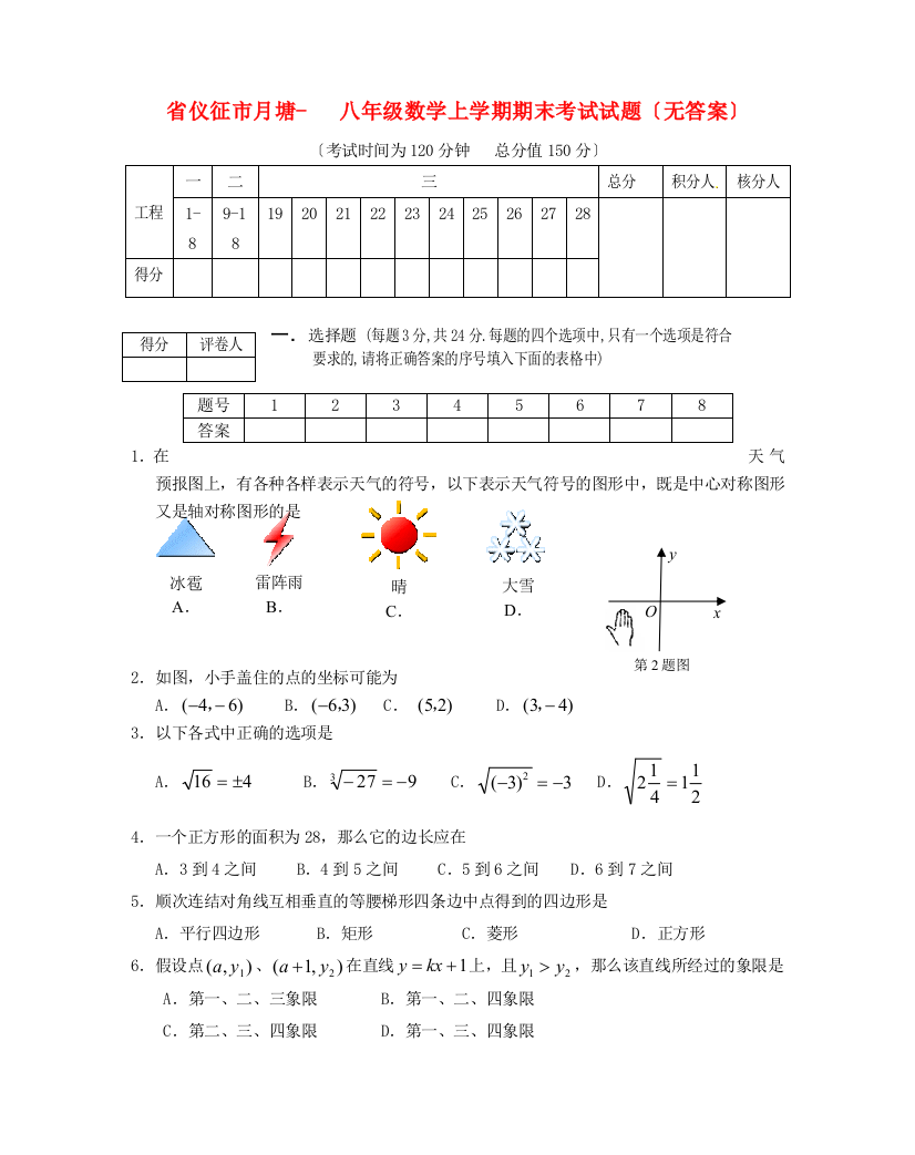 （整理版）仪征市月塘八年级数学上学期期末考试试