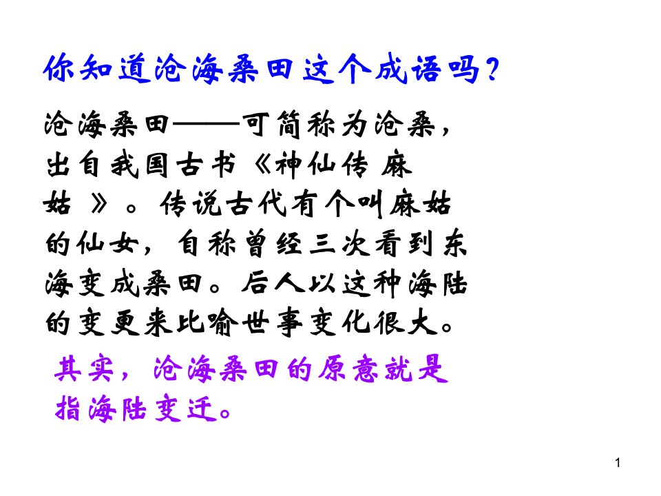 晋教版七年级地理上册32海陆变迁ppt课件